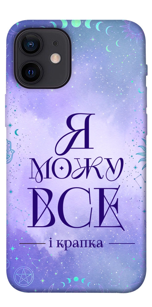 Чехол Я можу для iPhone 12 mini
