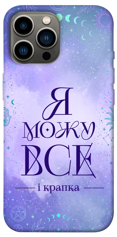 Чохол Я можу для iPhone 12 Pro Max