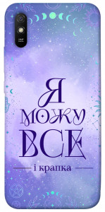 Чохол Я можу для Xiaomi Redmi 9A