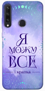 Чохол Я можу для Huawei Y6p
