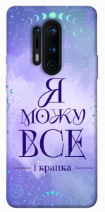 Чохол Я можу для OnePlus 8 Pro