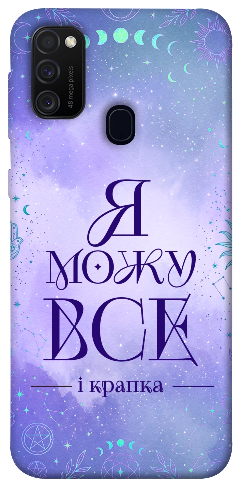 Чохол Я можу для Galaxy M30s