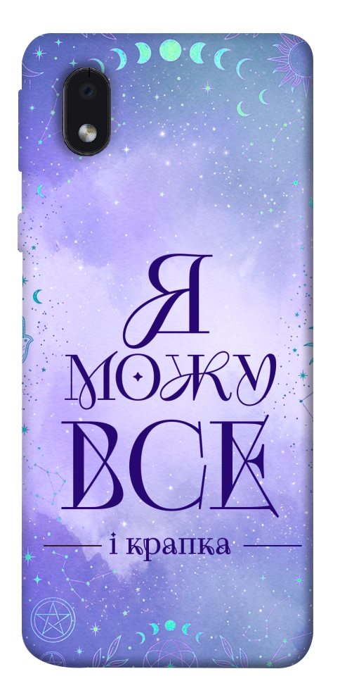 Чохол Я можу для Galaxy M01 Core