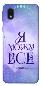 Чохол Я можу для Samsung Galaxy M01 Core