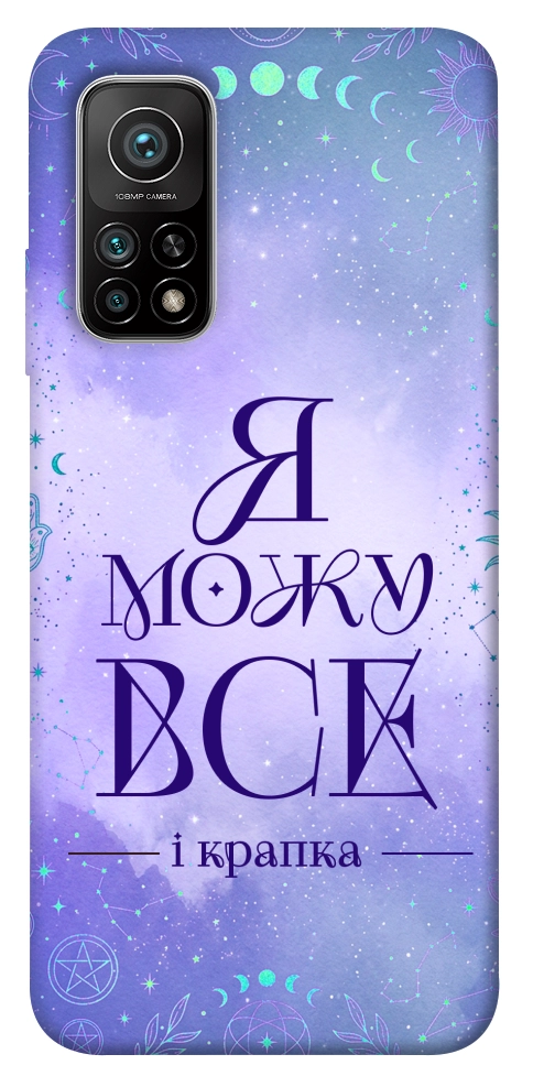 Чехол Я можу для Xiaomi Mi 10T