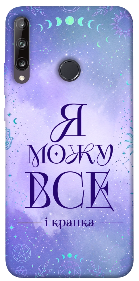 Чохол Я можу для Huawei P40 Lite E