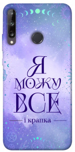 Чохол Я можу для Huawei Y7p