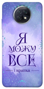 Чохол Я можу для Xiaomi Redmi Note 9T