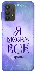 Чохол Я можу для Galaxy A32 4G