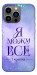 Чехол Я можу для iPhone 13 Pro