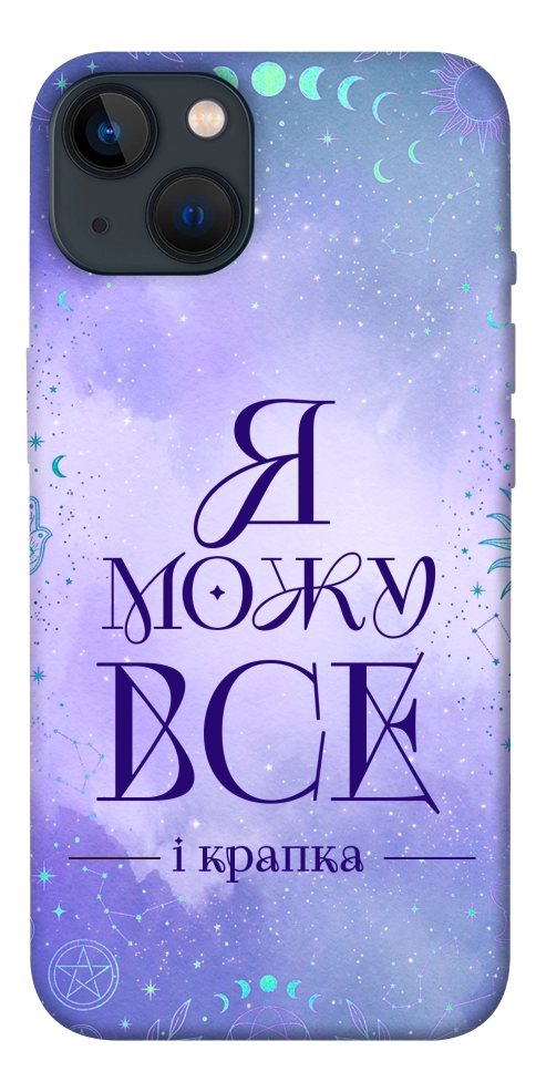 Чохол Я можу для iPhone 13