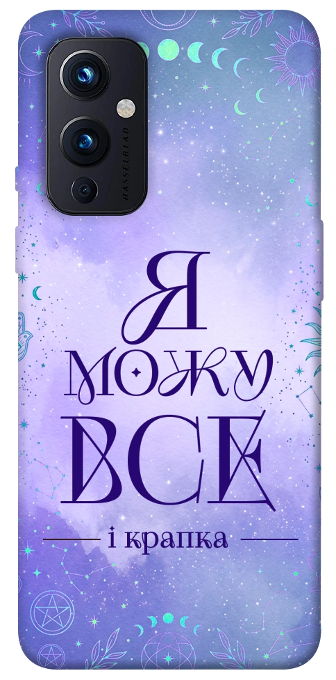 Чехол Я можу для OnePlus 9