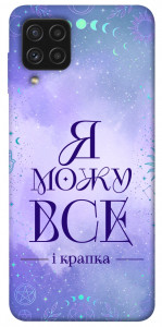 Чехол Я можу для Galaxy A22 4G
