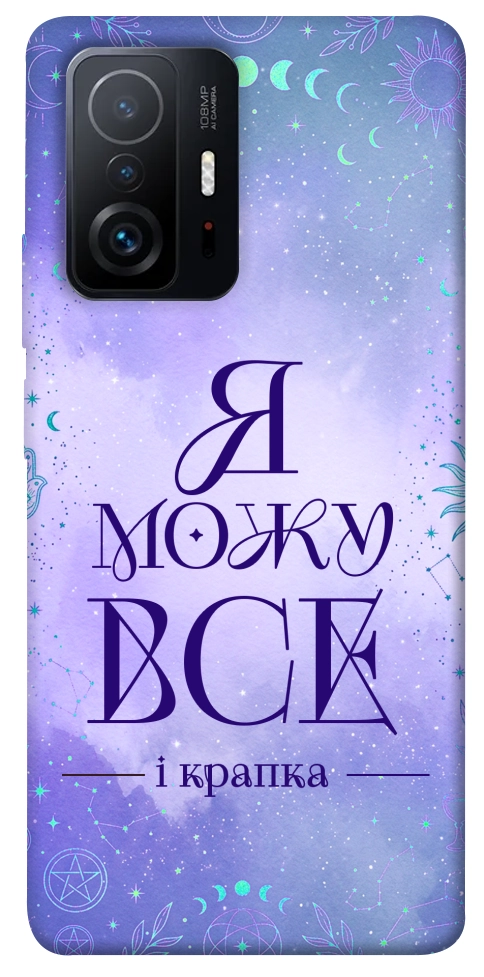 Чехол Я можу для Xiaomi 11T
