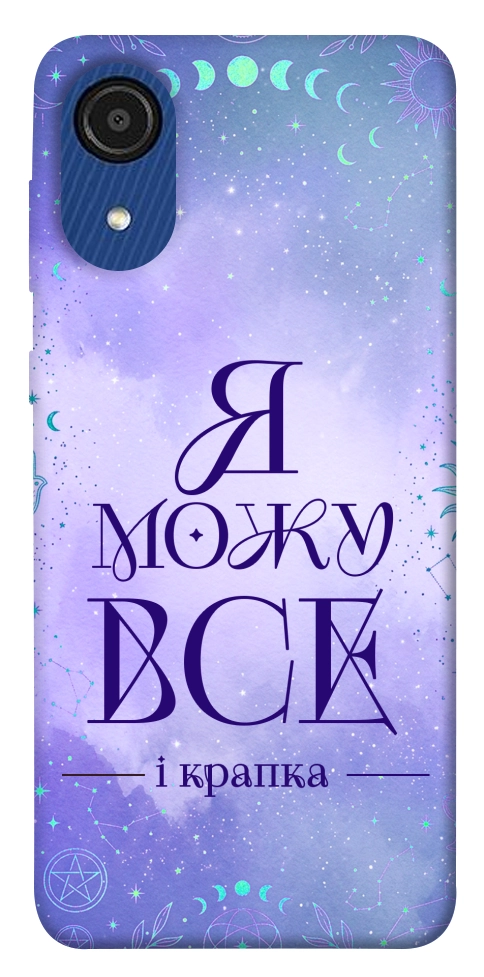 Чохол Я можу для Galaxy A03 Core