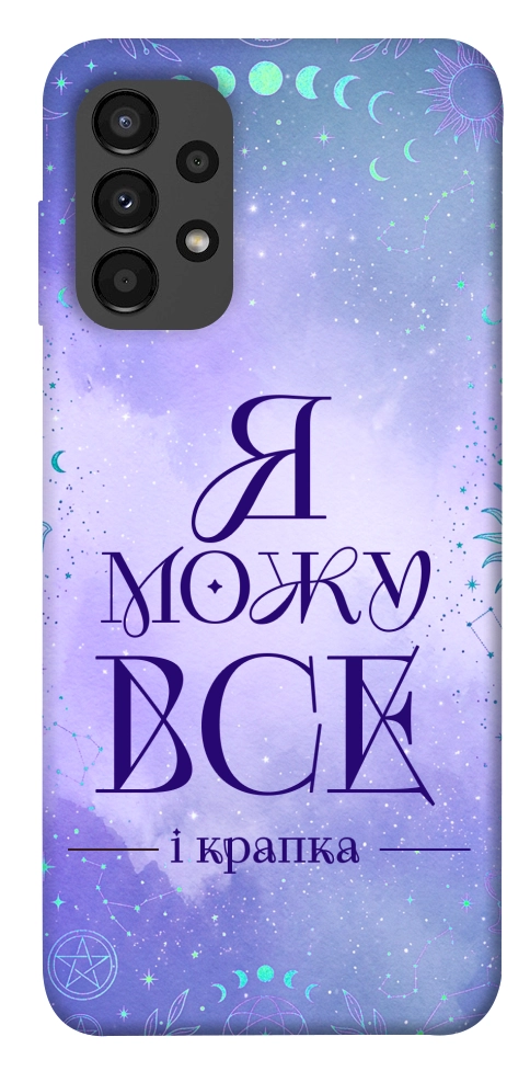 Чехол Я можу для Galaxy A13 4G