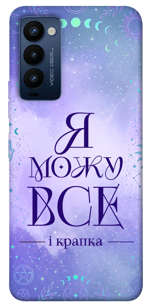 Чехол Я можу для TECNO Camon 18