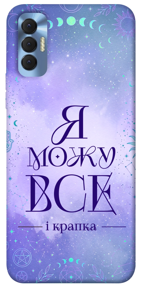 Чехол Я можу для TECNO Spark 8P