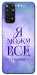 Чехол Я можу для Xiaomi Redmi Note 11 (Global)