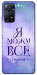 Чохол Я можу для Xiaomi Redmi Note 11 Pro 5G