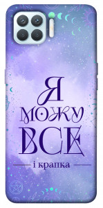 Чехол Я можу для Oppo F17 Pro