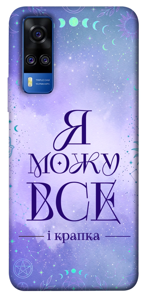 Чехол Я можу для Vivo Y51a