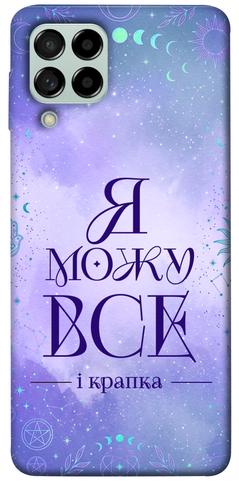 Чехол Я можу для Galaxy M53
