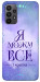 Чехол Я можу для Galaxy A23