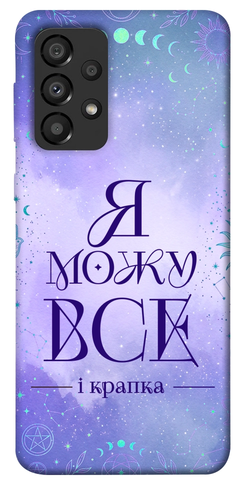 Чехол Я можу для Galaxy A33 5G