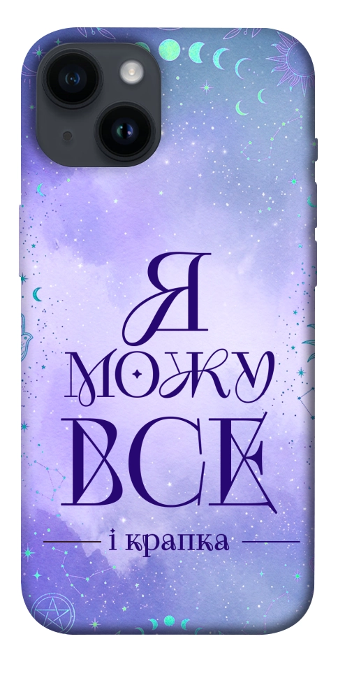 Чехол Я можу для iPhone 14
