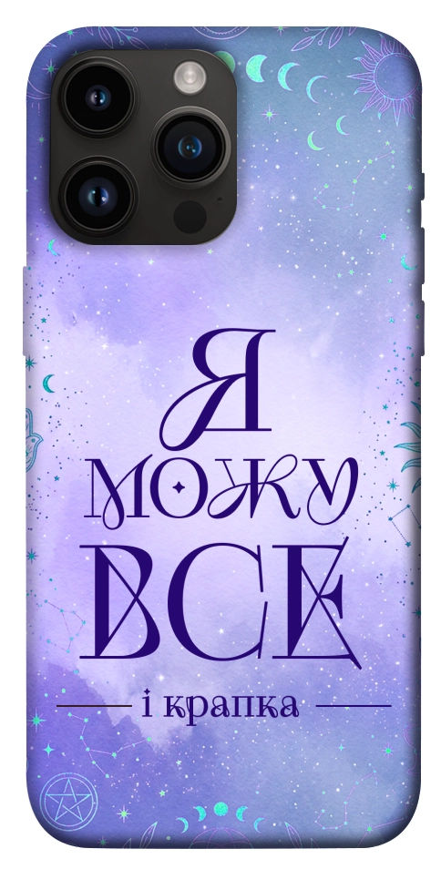 Чохол Я можу для iPhone 14 Pro Max