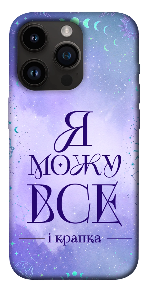 Чехол Я можу для iPhone 14 Pro