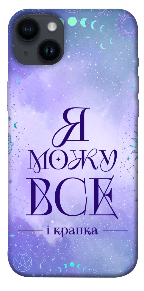 Чехол Я можу для iPhone 14 Plus