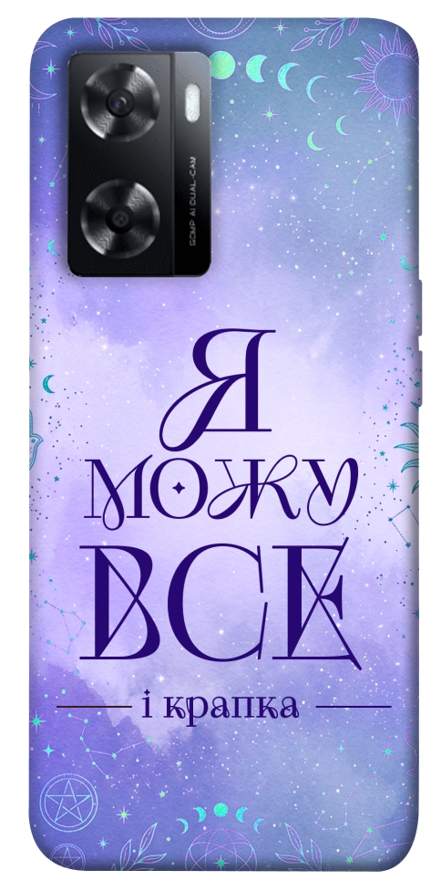 Чохол Я можу для Oppo A57s