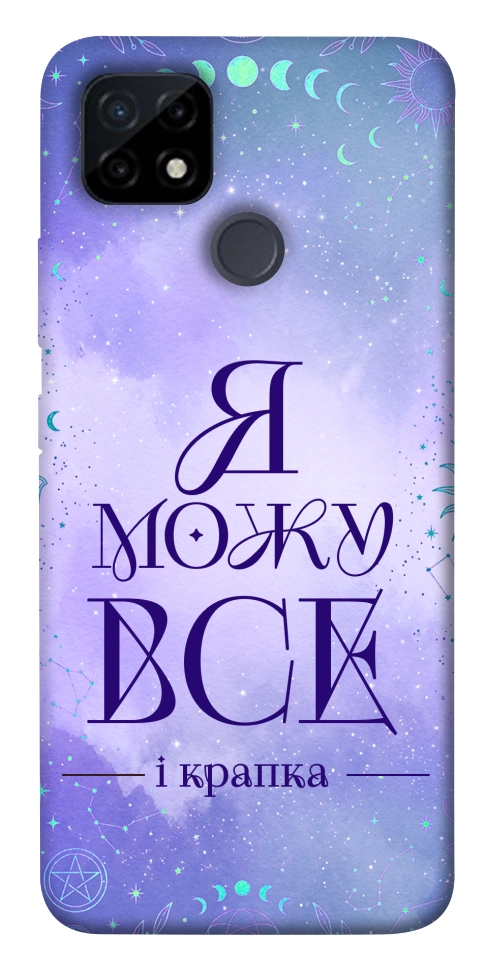 Чохол Я можу для Realme C21Y