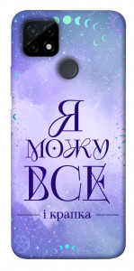 Чехол Я можу для Realme C25Y