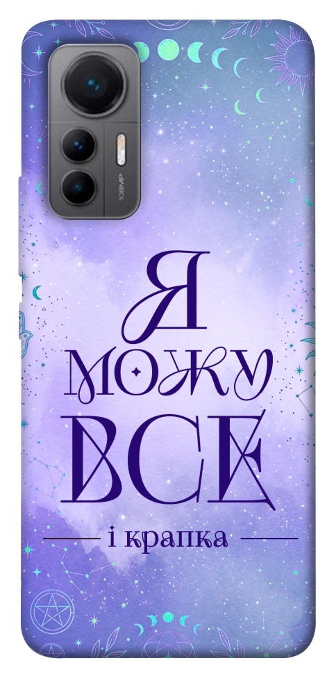 Чохол Я можу для Xiaomi 12 Lite