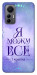 Чохол Я можу для Xiaomi 12 Lite