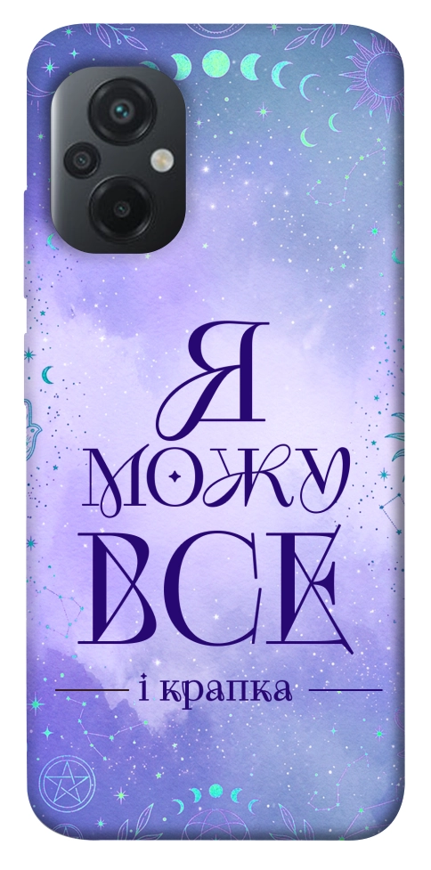 Чехол Я можу для Xiaomi Poco M5