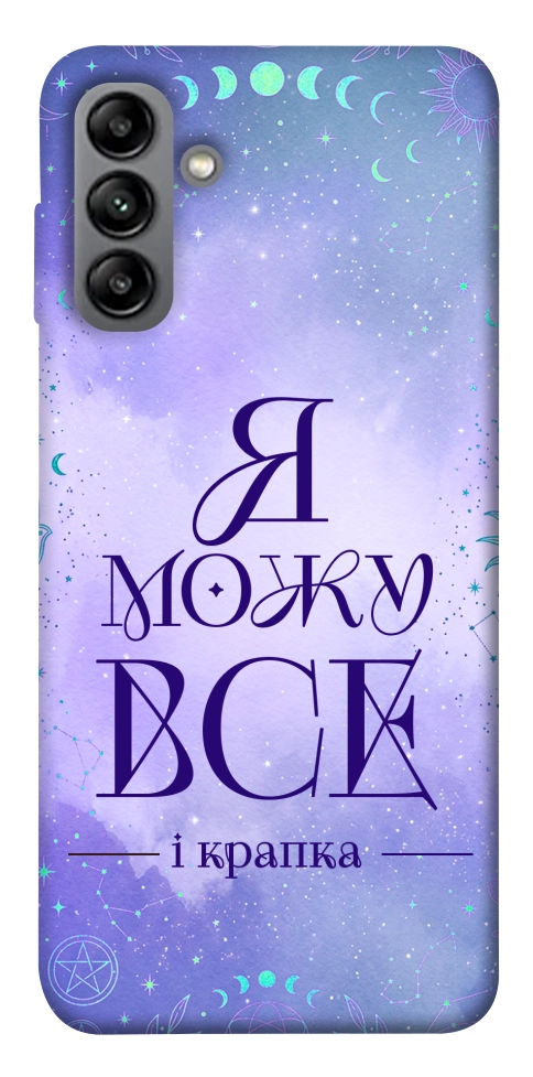 Чехол Я можу для Galaxy A04s