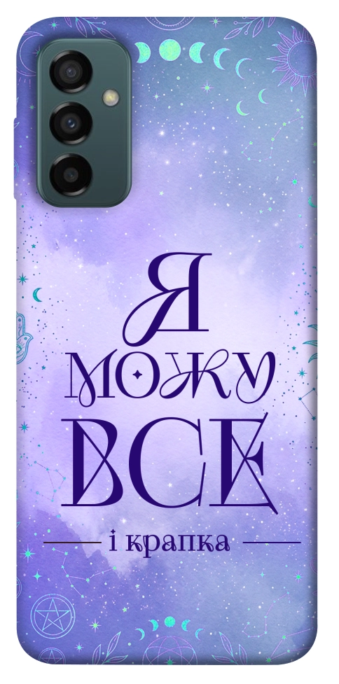 Чохол Я можу для Galaxy M23 5G