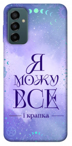 Чохол Я можу для Galaxy M23 5G