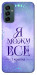Чохол Я можу для Galaxy M23 5G