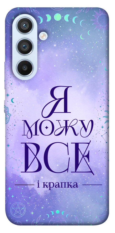Чехол Я можу для Galaxy A54 5G