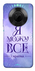 Чохол Я можу для Huawei Y9a