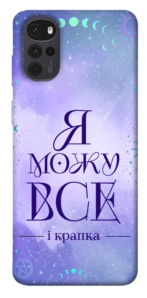Чехол Я можу для Motorola Moto G22