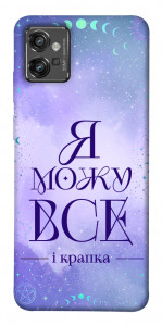 Чехол Я можу для Motorola Moto G32