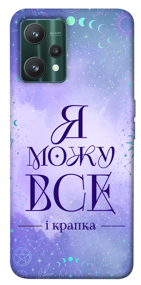 Чехол Я можу для Realme 9 Pro