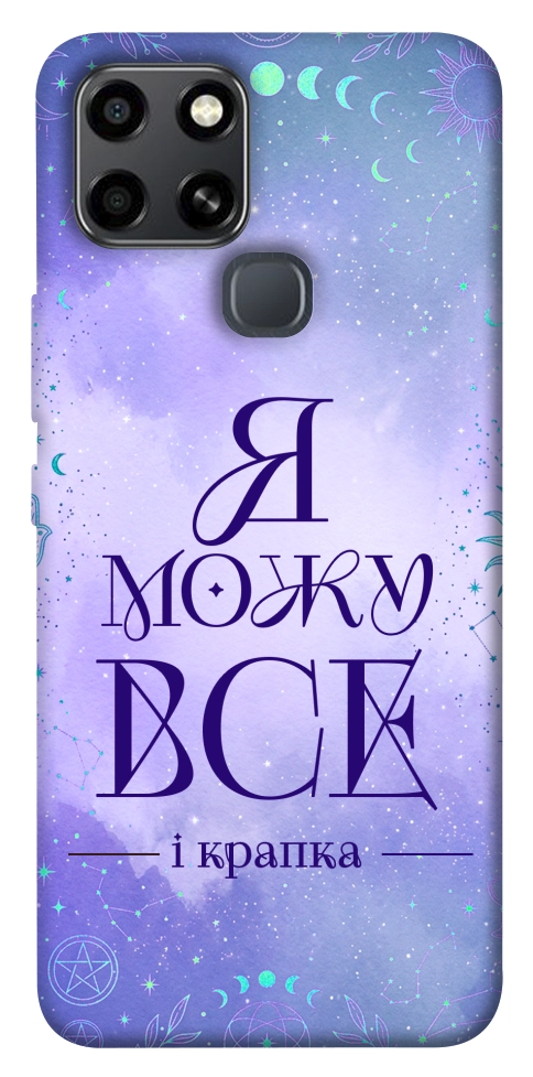 Чехол Я можу для Infinix Smart 6