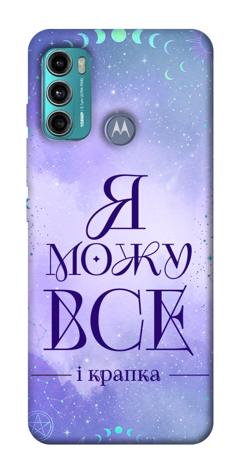 Чехол Я можу для Motorola Moto G60